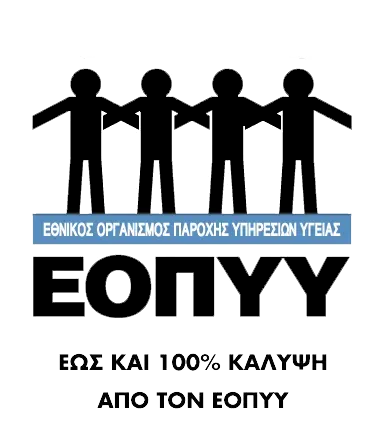 ΕΟΠΠΥ